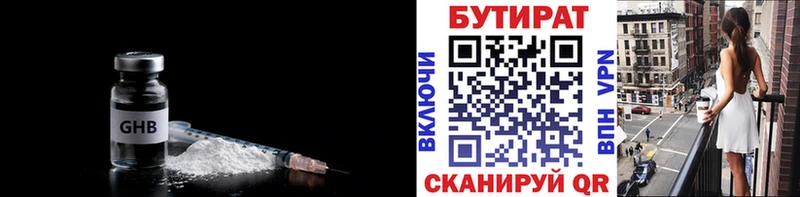 Бутират BDO 33%  Гаврилов-Ям 