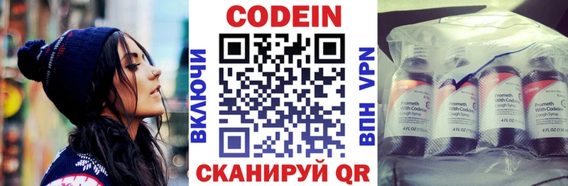 Кодеин напиток Lean (лин)  Гаврилов-Ям 